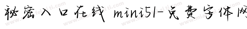秘密入口在线 mini51字体转换